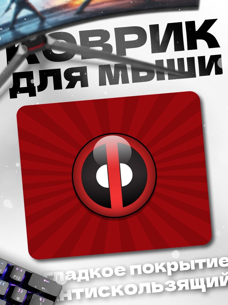 Коврик Запрет Дэдпула