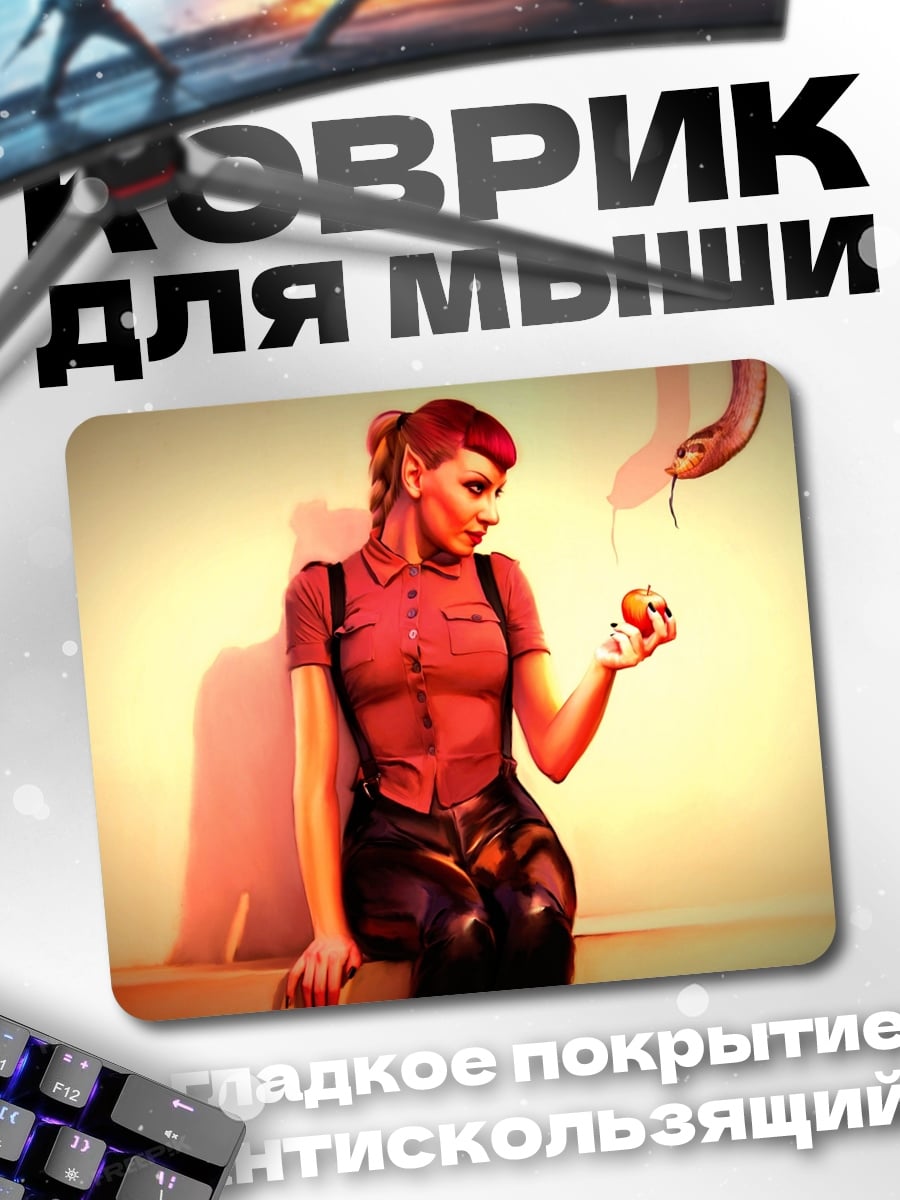 Коврик Ева и змей