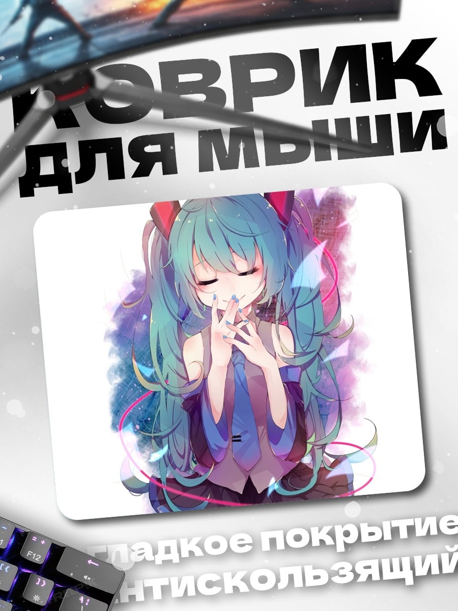 Коврик Мику Хацунэ Нежная