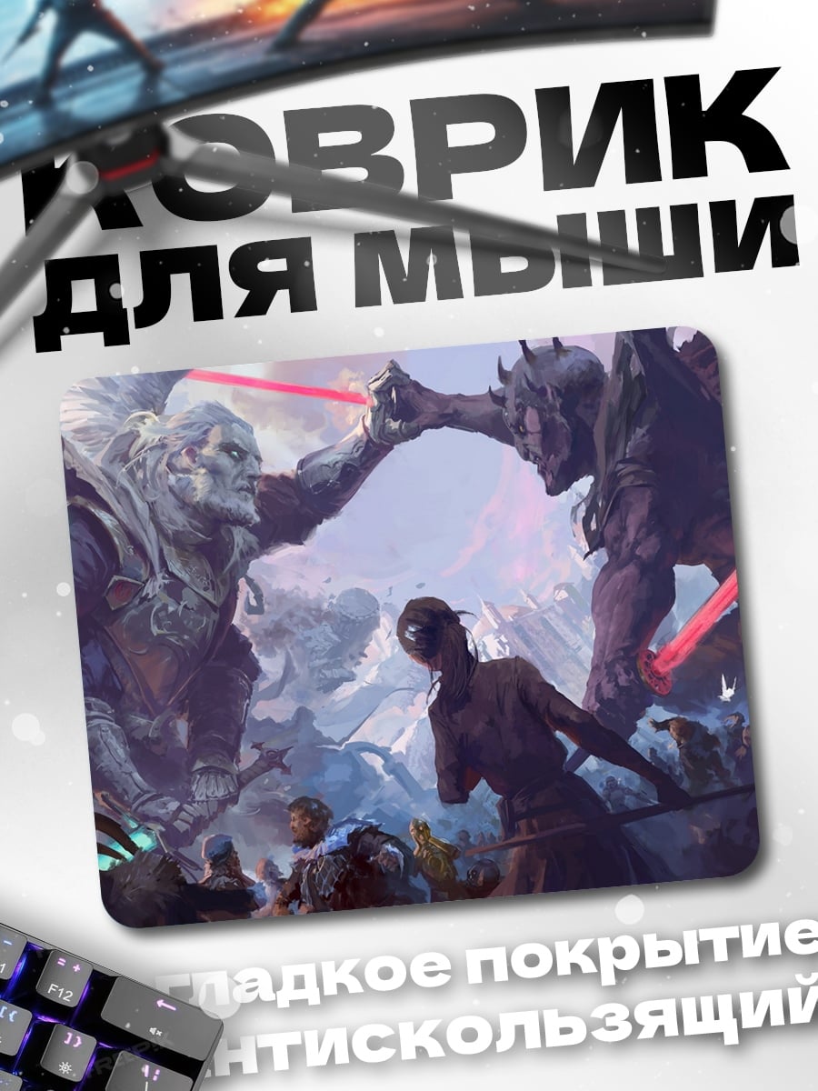 Коврик Битва ангелов демонов