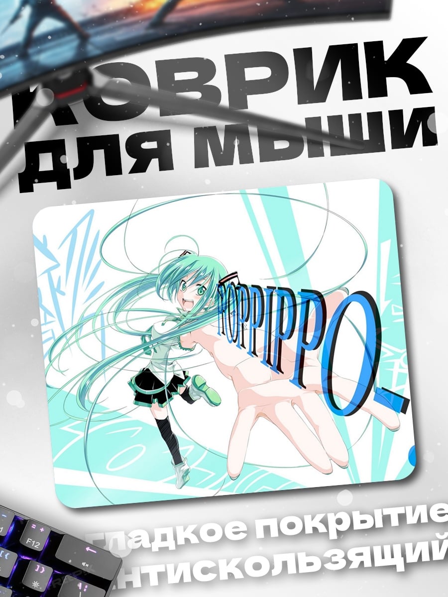 Коврик Мику Хацунэ танцует