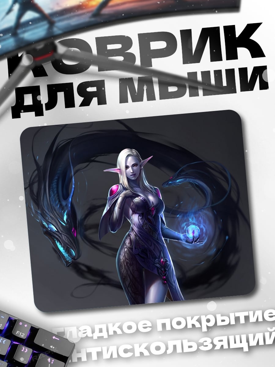 Коврик Эльфийка и дракон