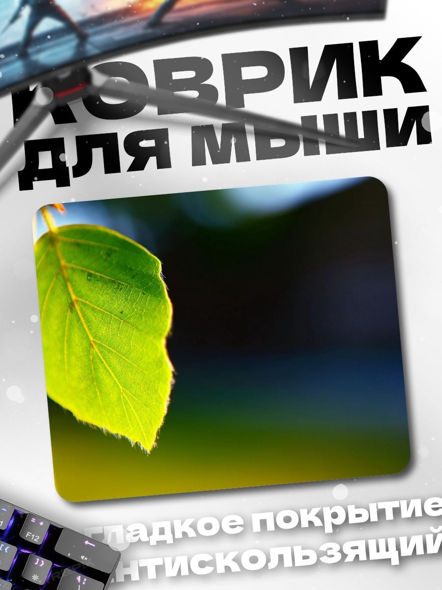 Коврик Зеленый лист