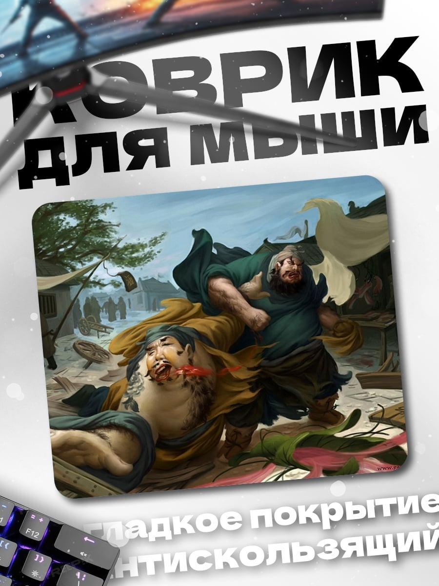 Коврик Рыночная драка