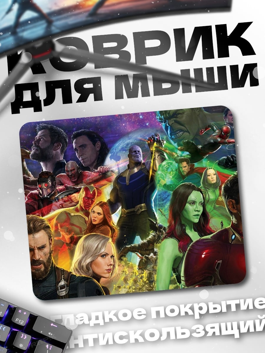 Коврик Мстители