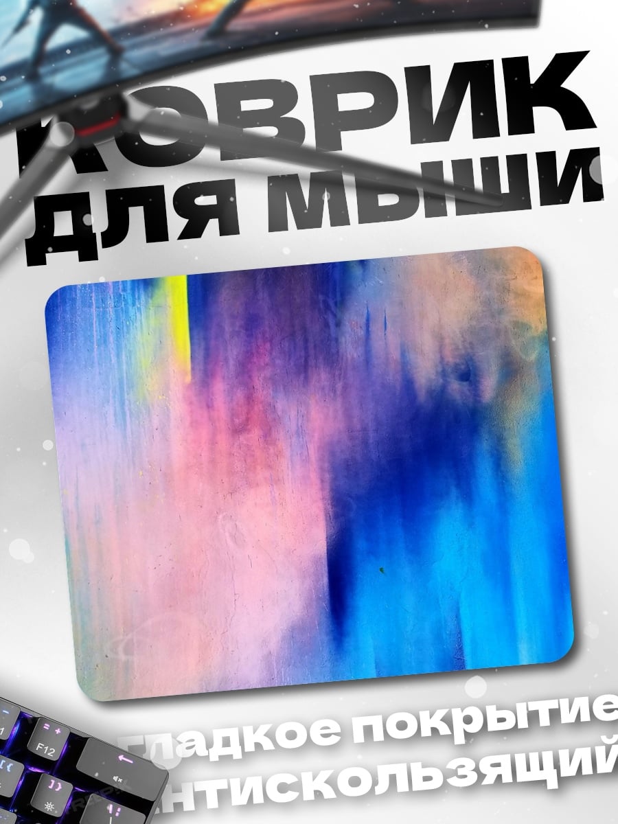 Коврик Абстрактные мазки краски