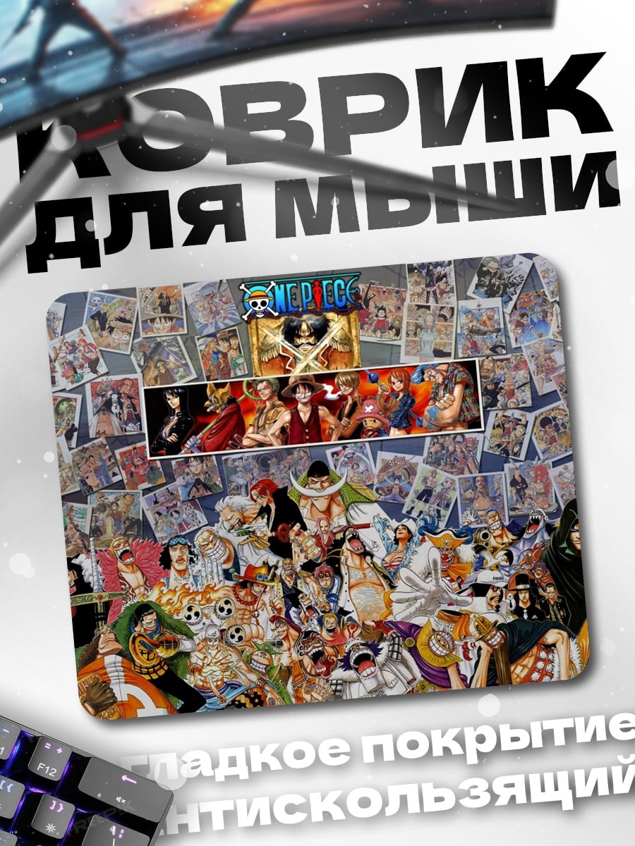 Коврик Коллаж персонажей Ван Пис