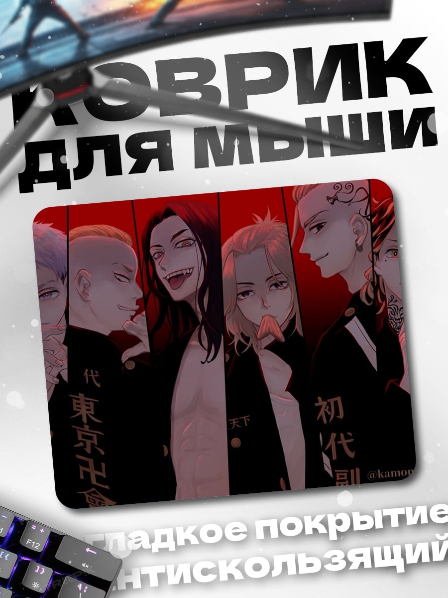 Коврик Персонажи Токийских мстителей
