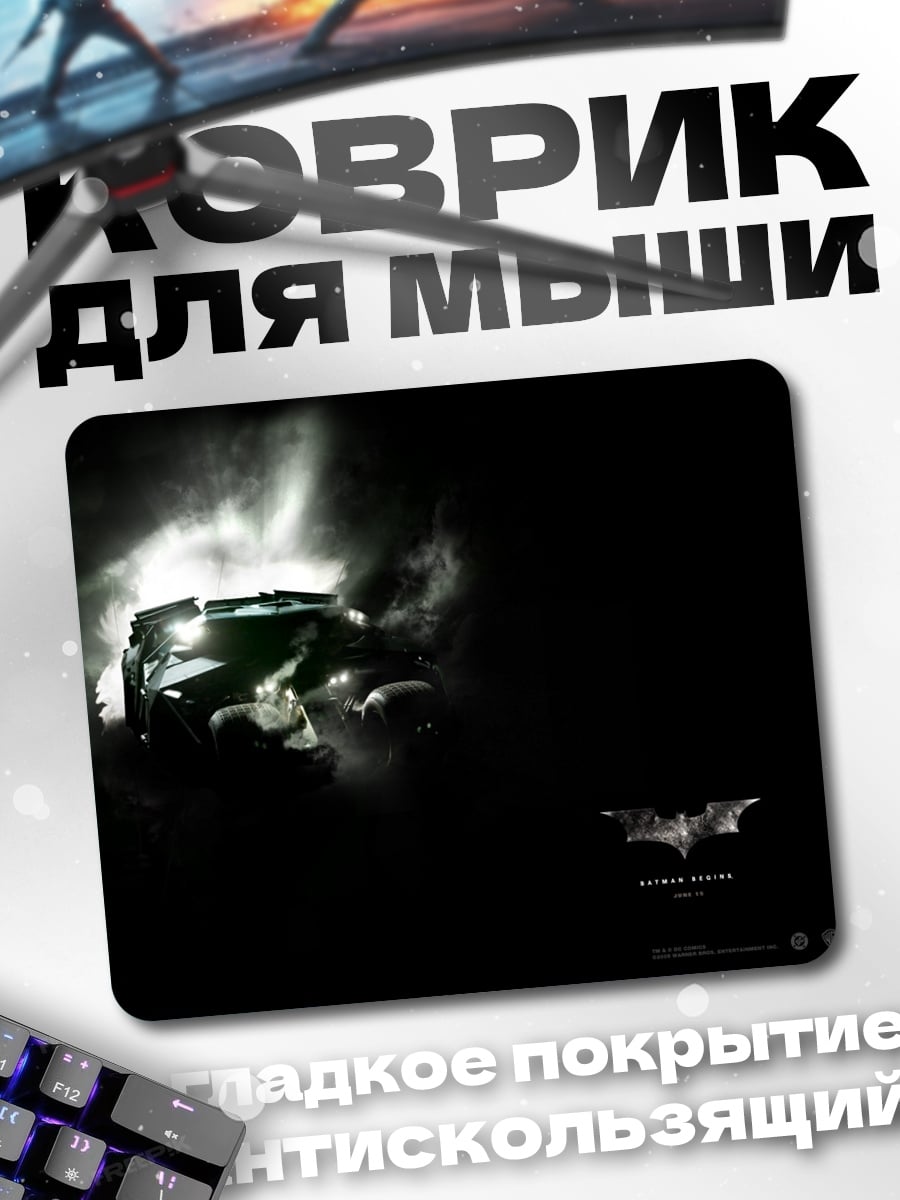 Коврик Бэтмен Тёмный Рыцарь