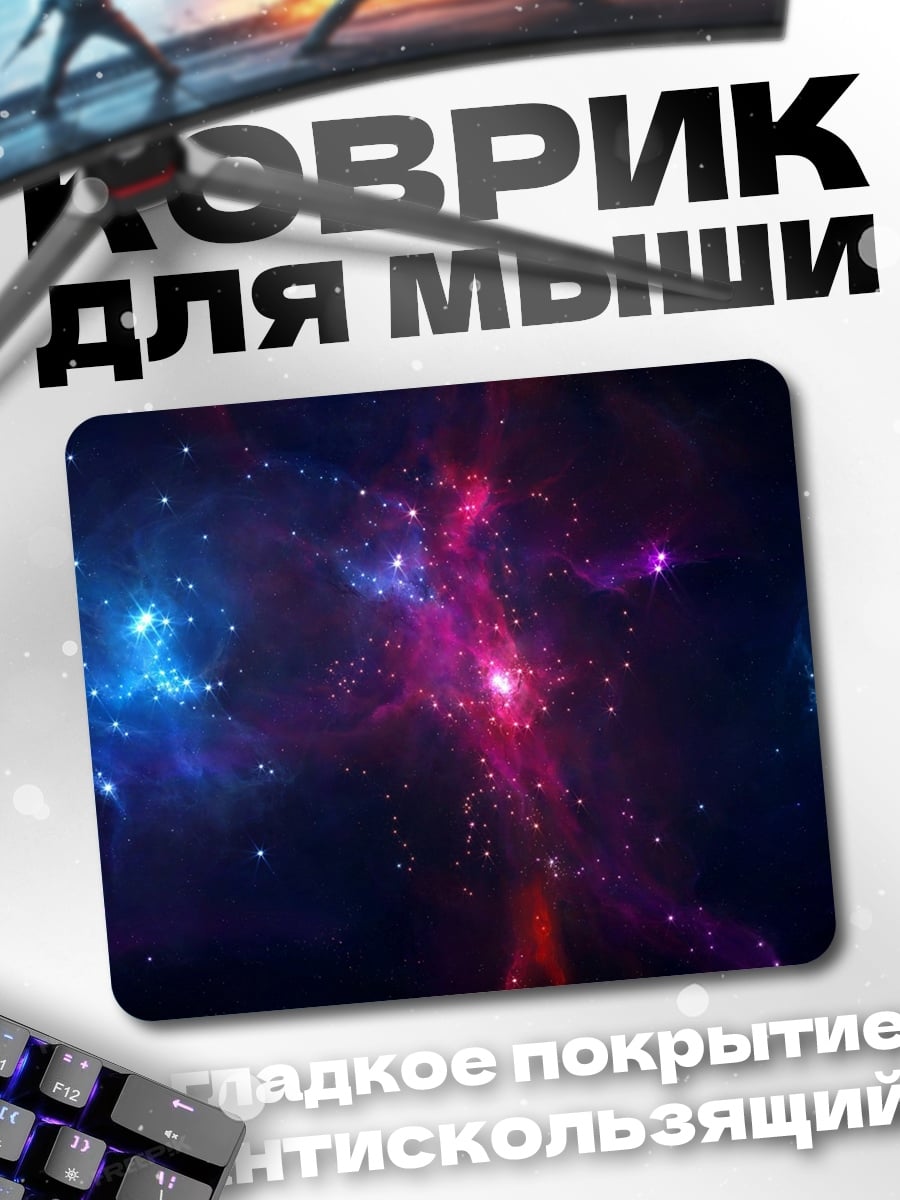 Коврик Космическая туманность