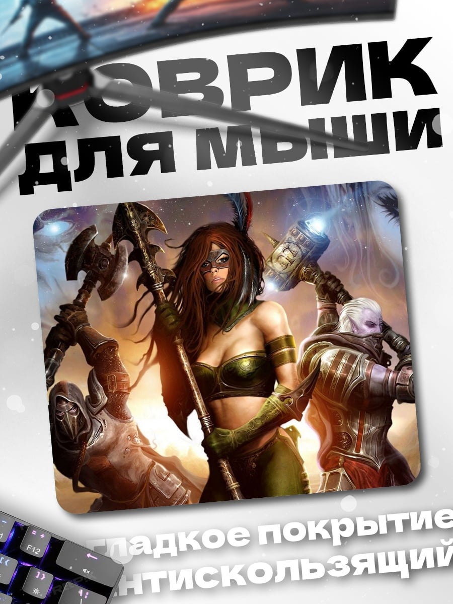 Коврик Фэнтези воины
