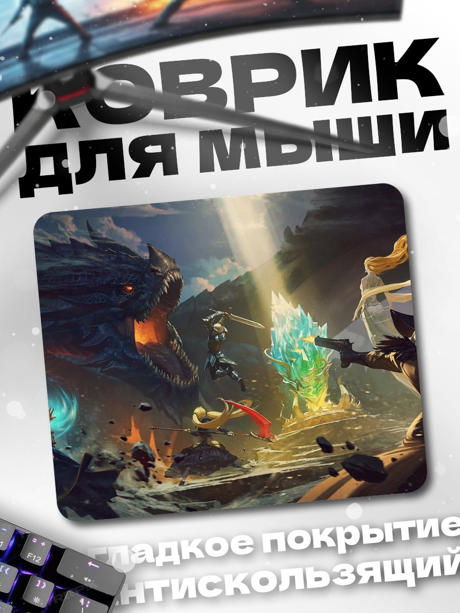 Коврик Битва с монстром