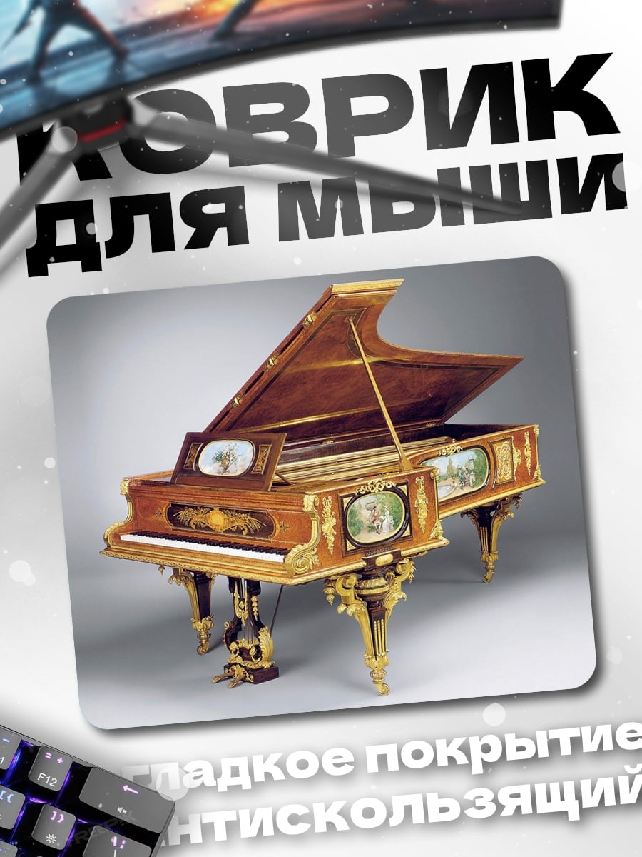 Коврик Роскошное пианино