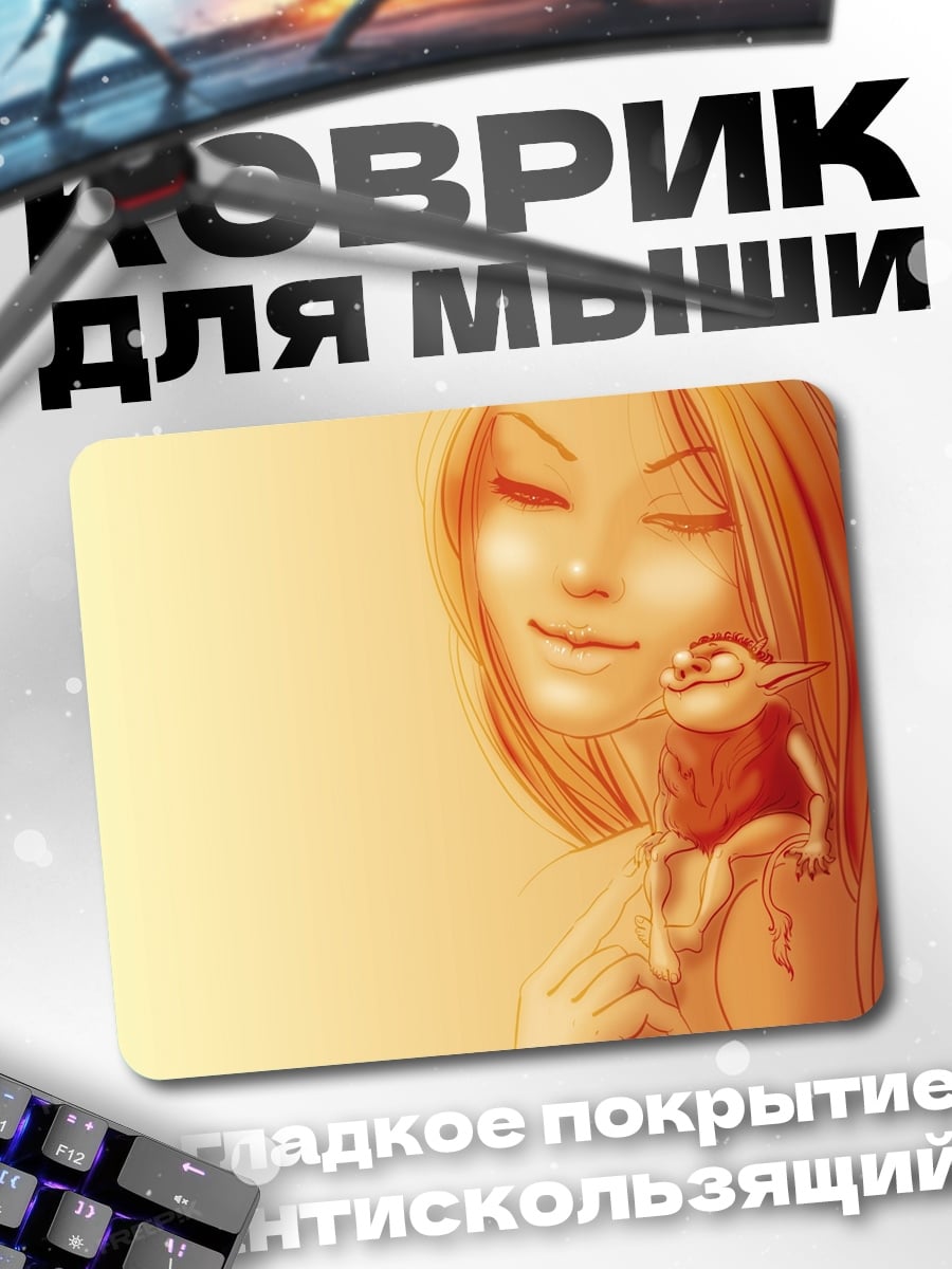 Коврик Девушка и гоблин