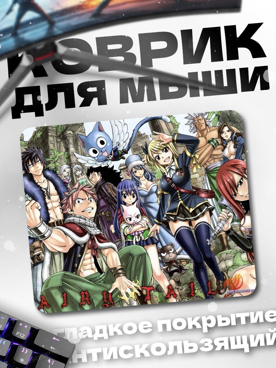 Коврик Команда Fairy Tail