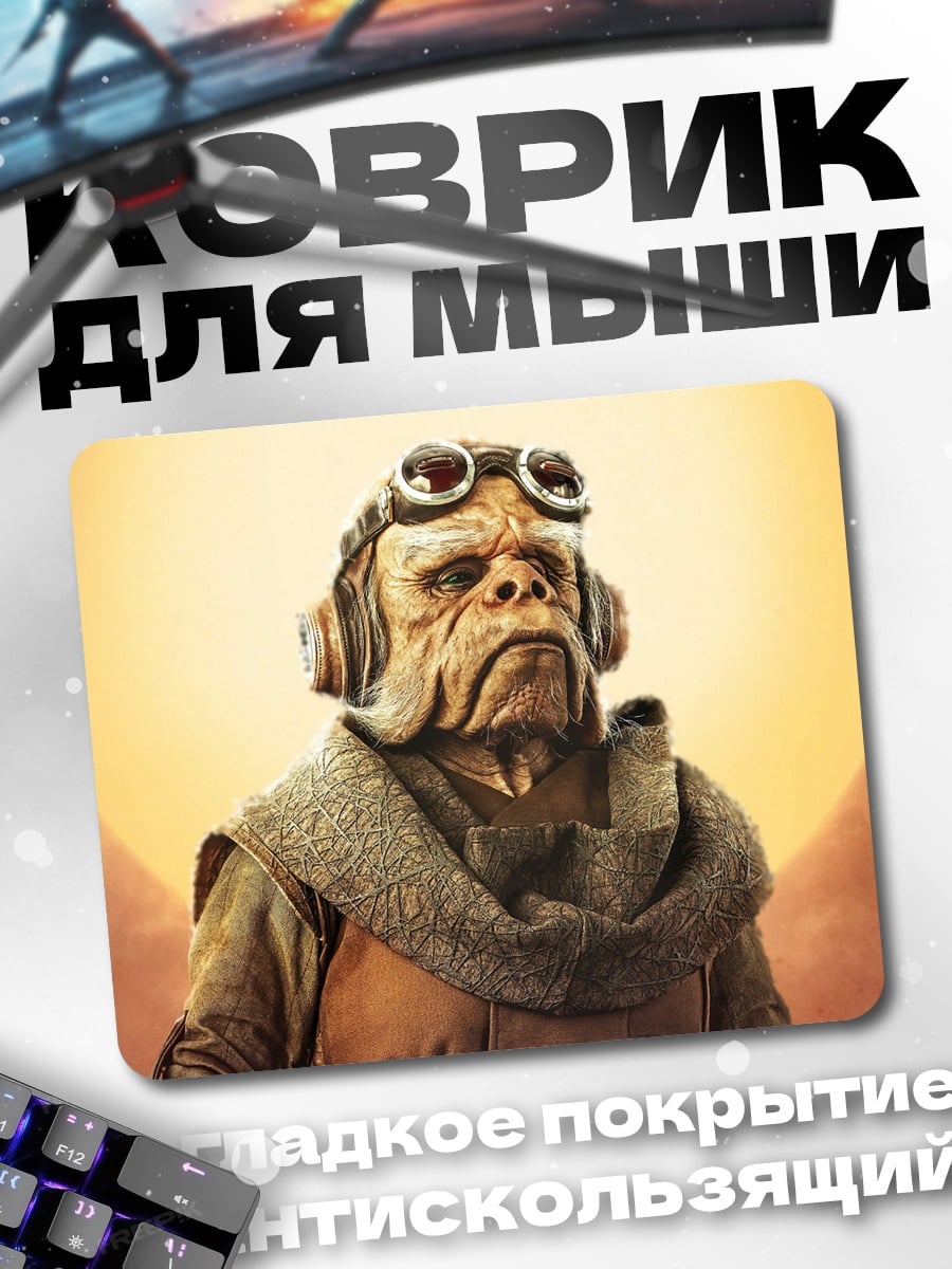 Коврик Звездный пилот