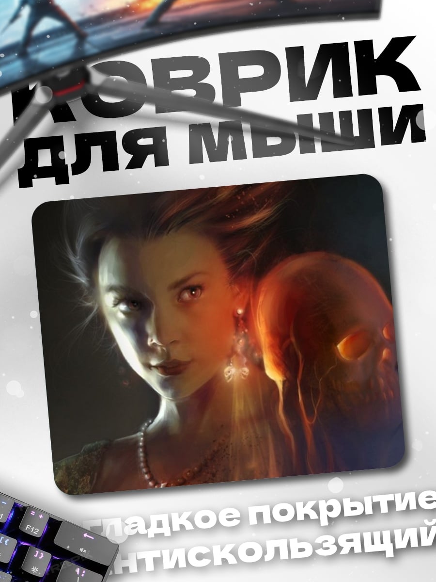 Коврик Девушка с черепом