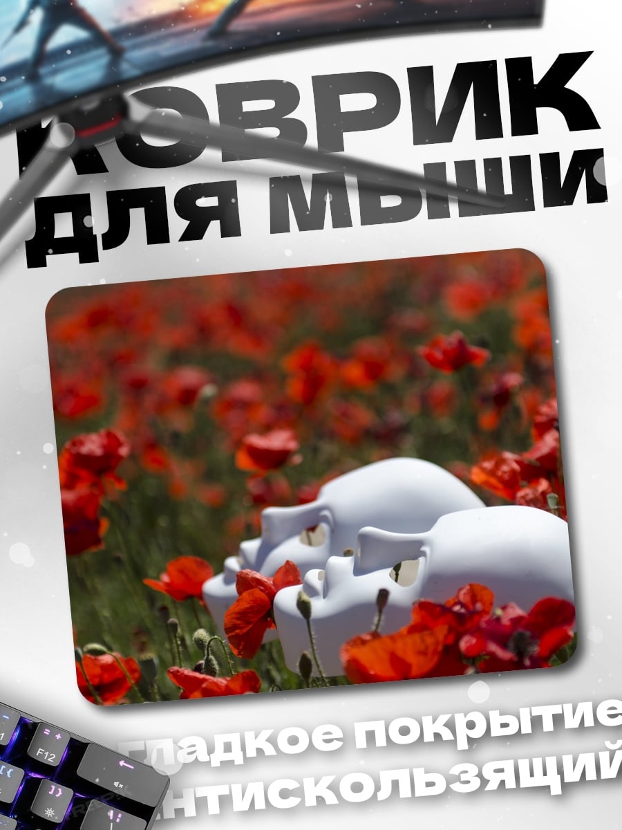 Коврик Маки и маски