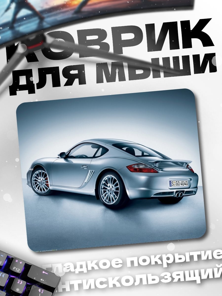 Коврик Серебристый спорткар