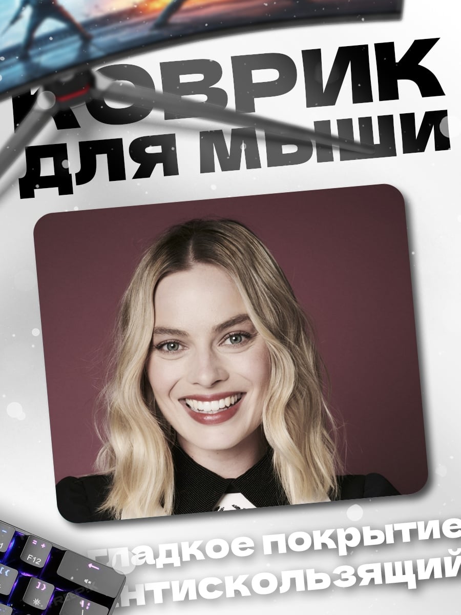 Коврик Марго Робби улыбка