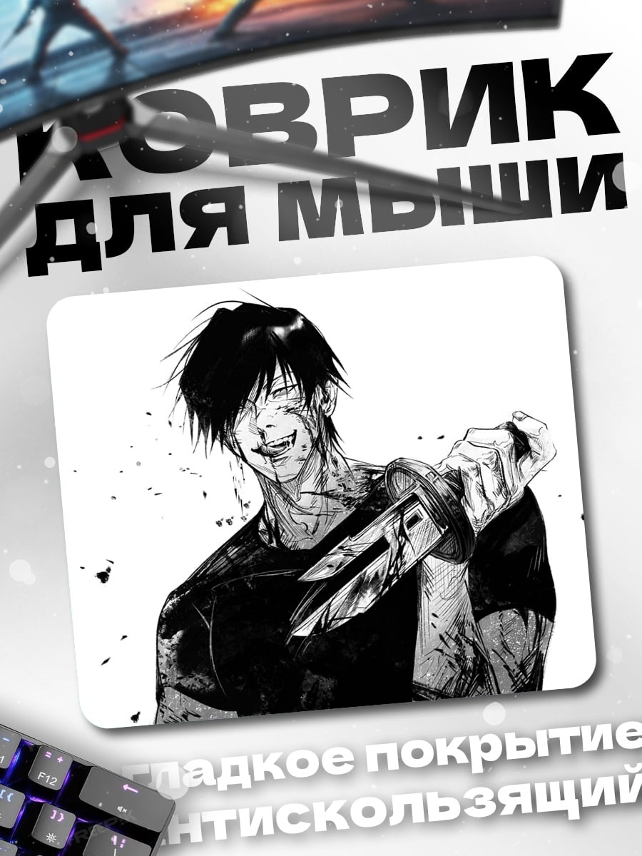 Коврик Аниме парень с ножом