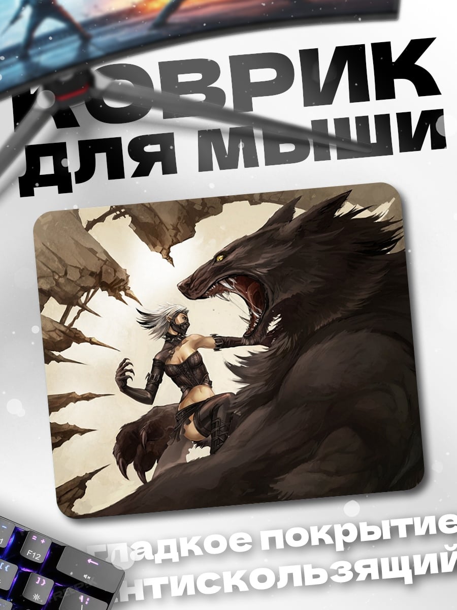 Коврик Волк против девушки