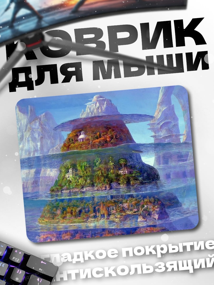 Коврик Многоуровневый остров