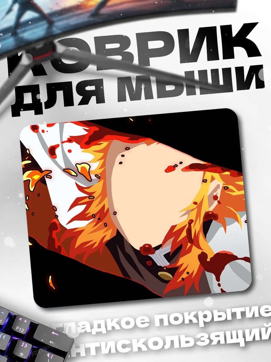 Коврик Аниме герой в огне