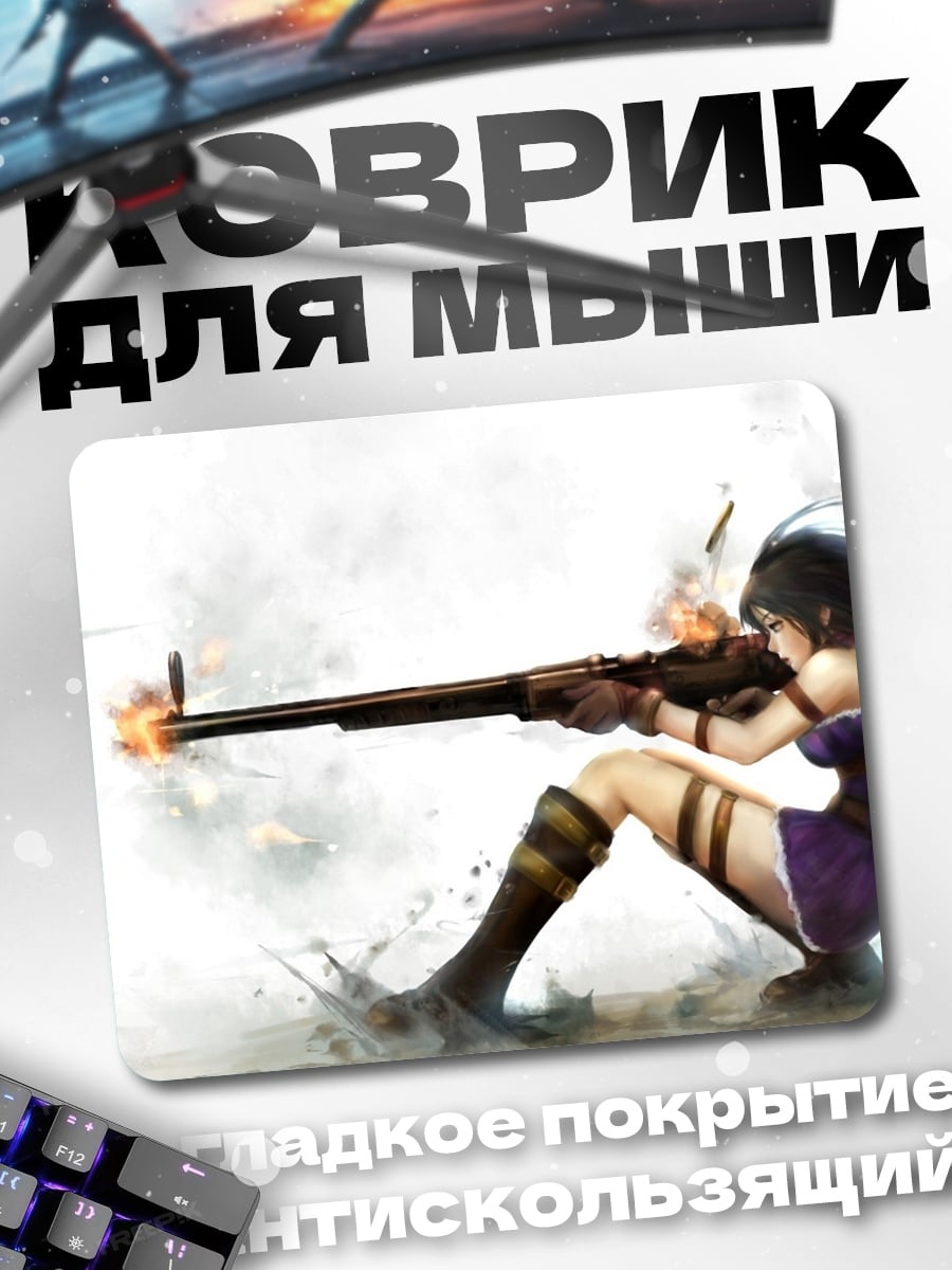 Коврик Аниме девушка с винтовкой