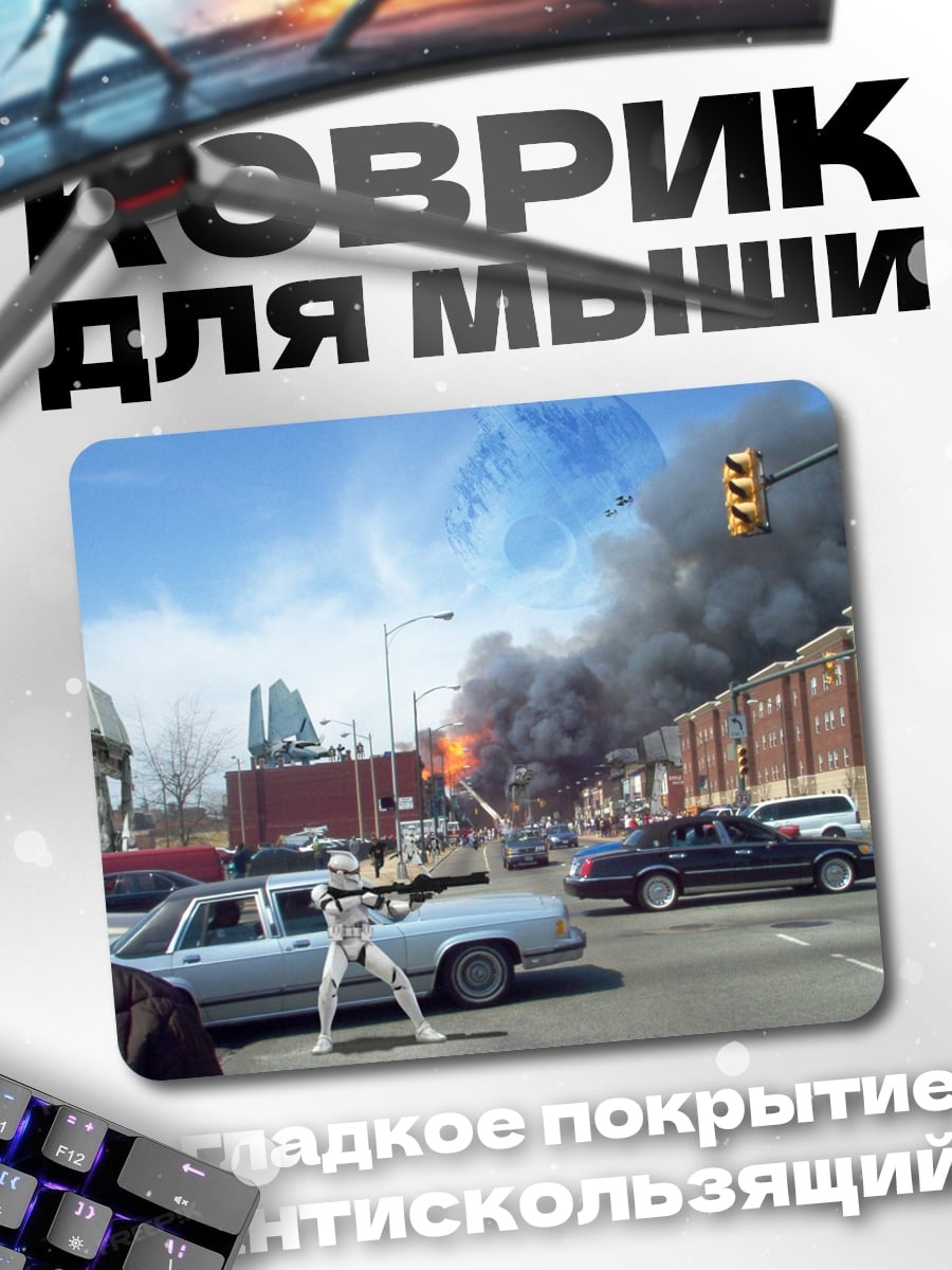 Коврик Штурмовик в городе