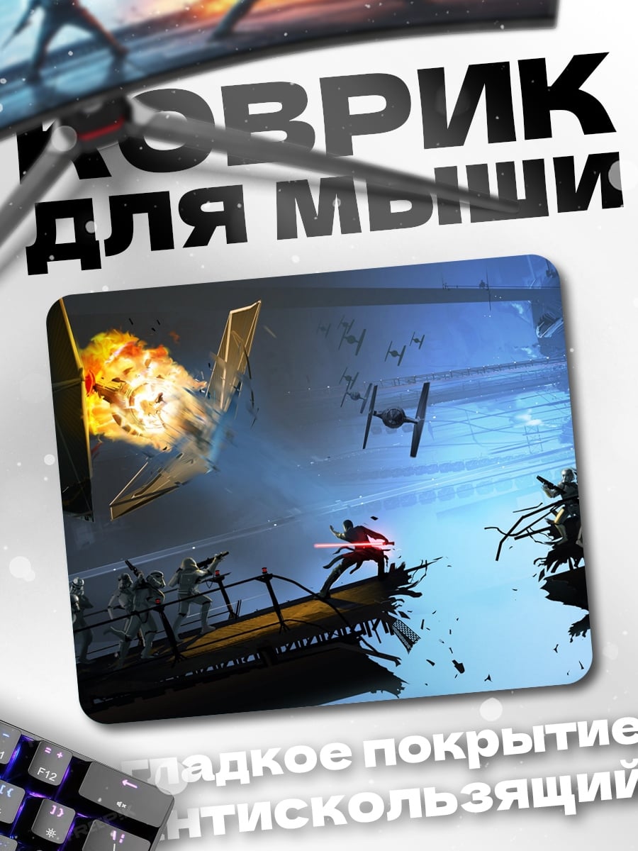 Коврик Битва в космосе