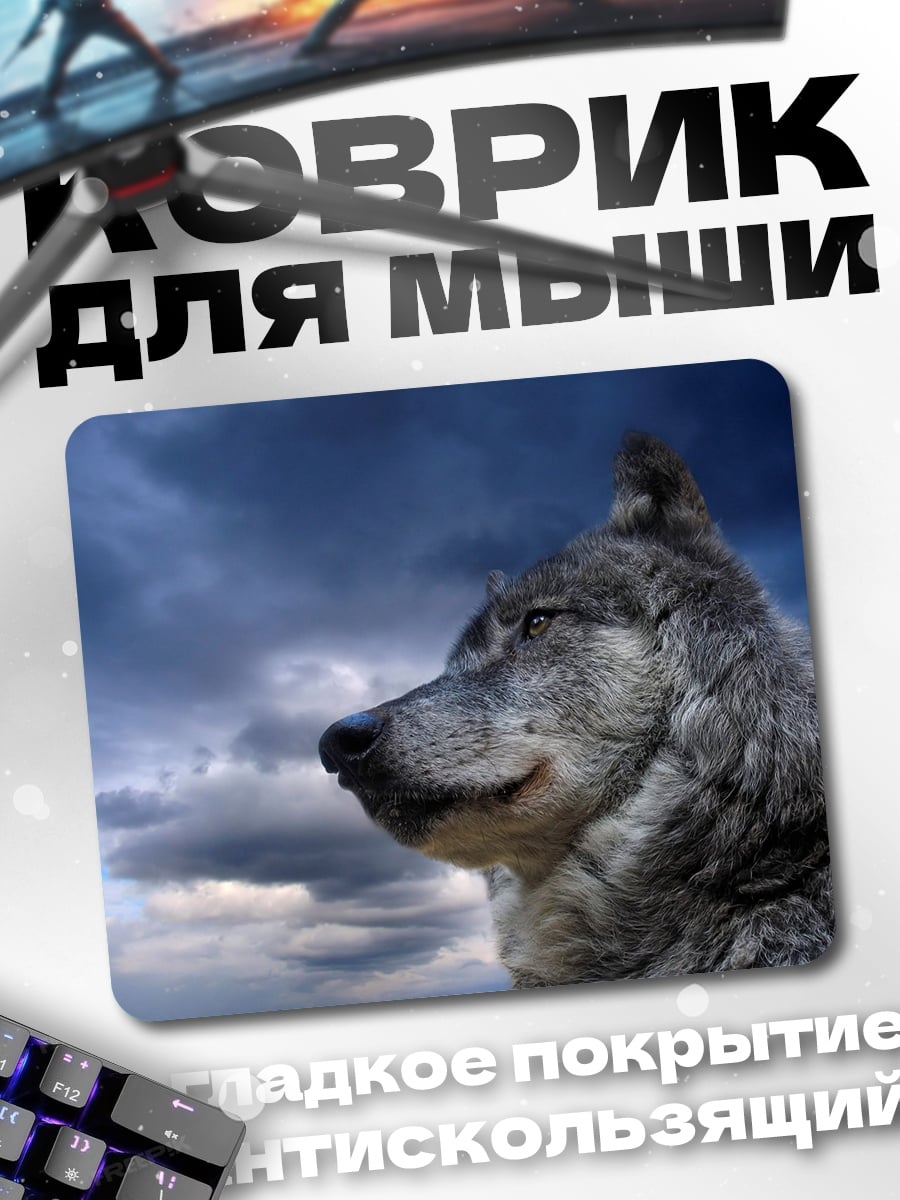 Коврик Волк на фоне неба