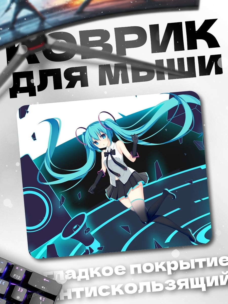 Коврик Хацунэ Мику
