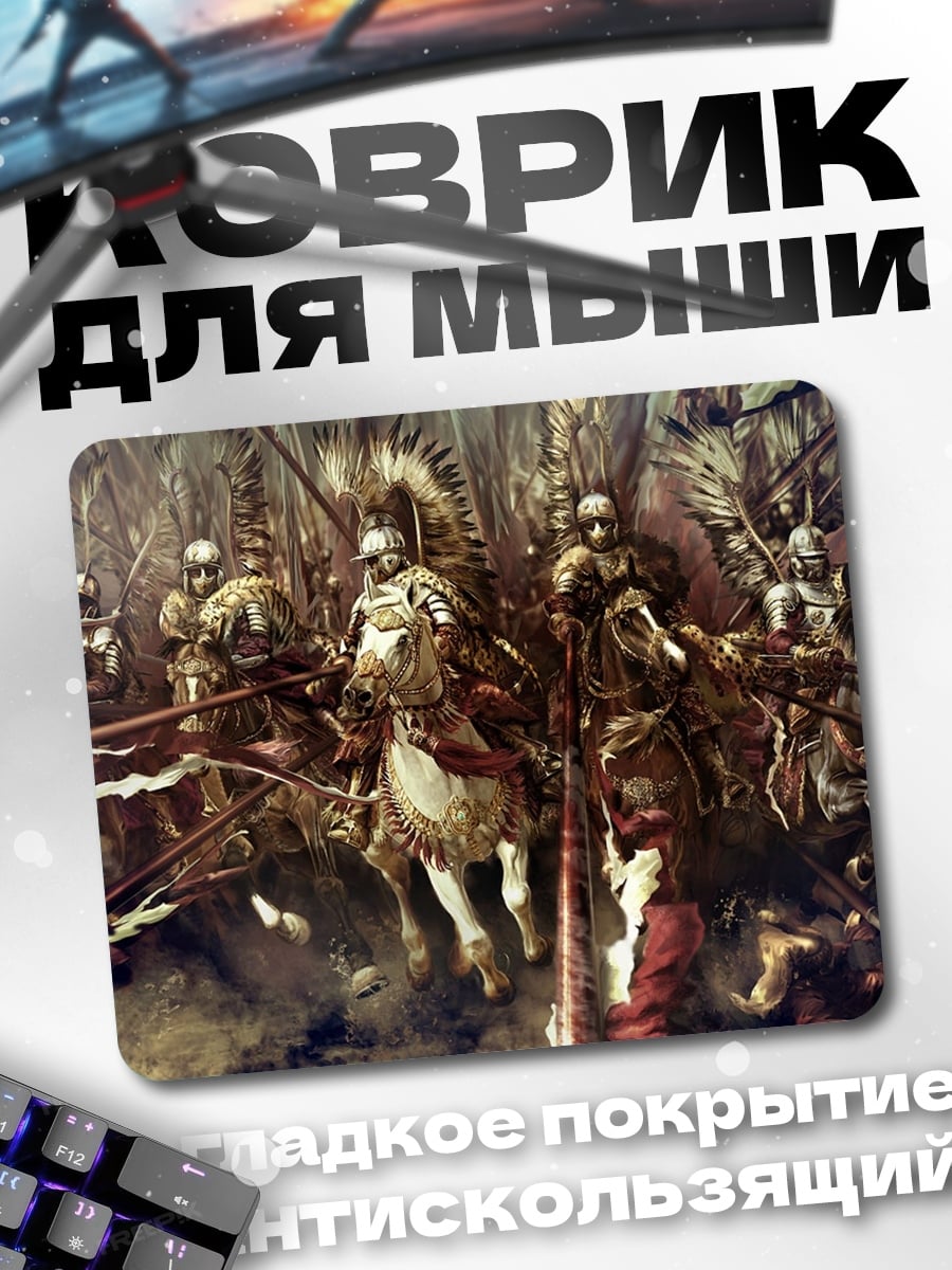 Коврик Крылатые гусары