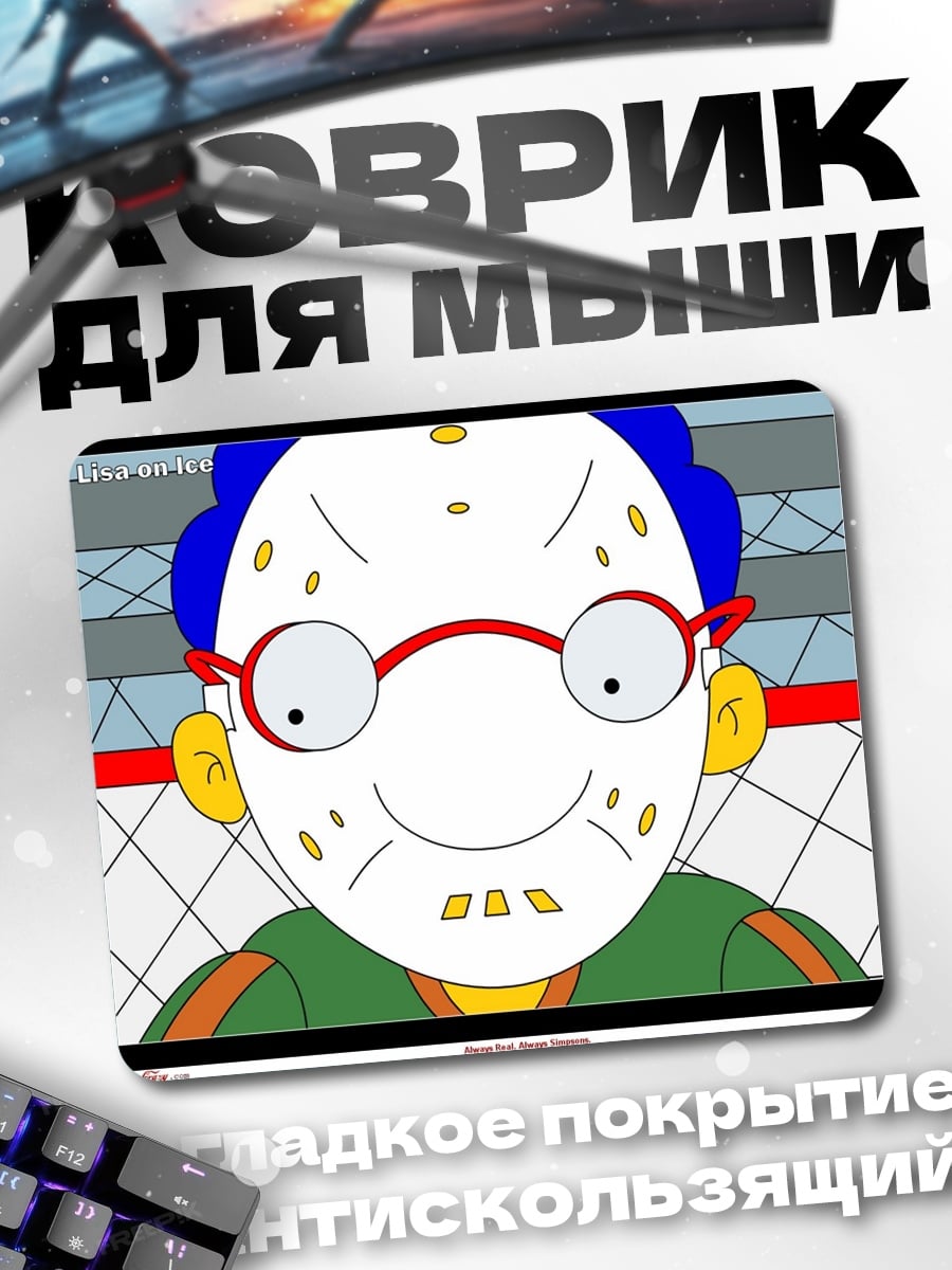 Коврик Хоккейный вратарь