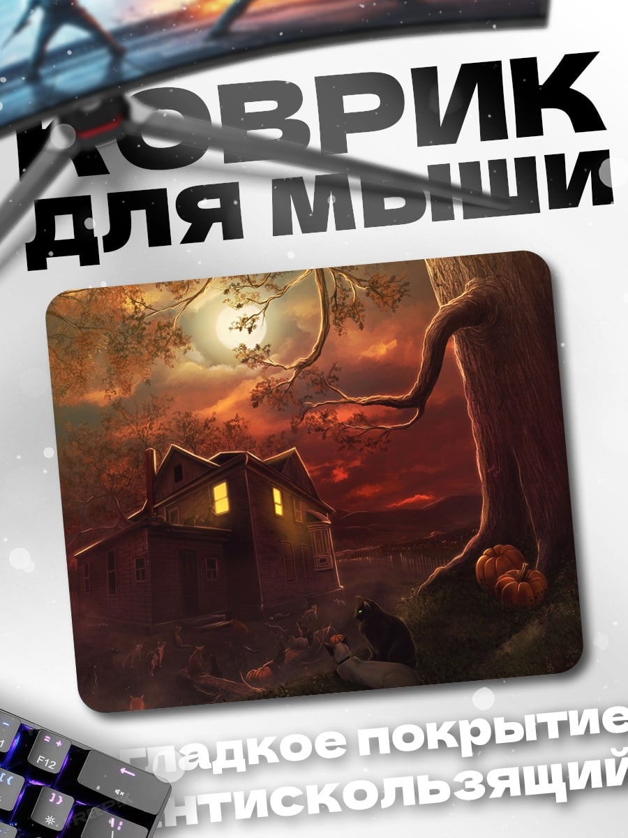 Коврик дом на холме