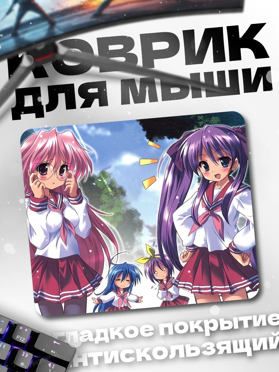 Коврик школьницы аниме подруги