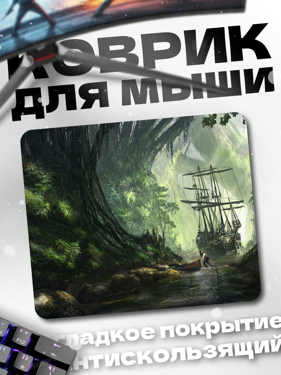 Коврик пиратский корабль джунгли