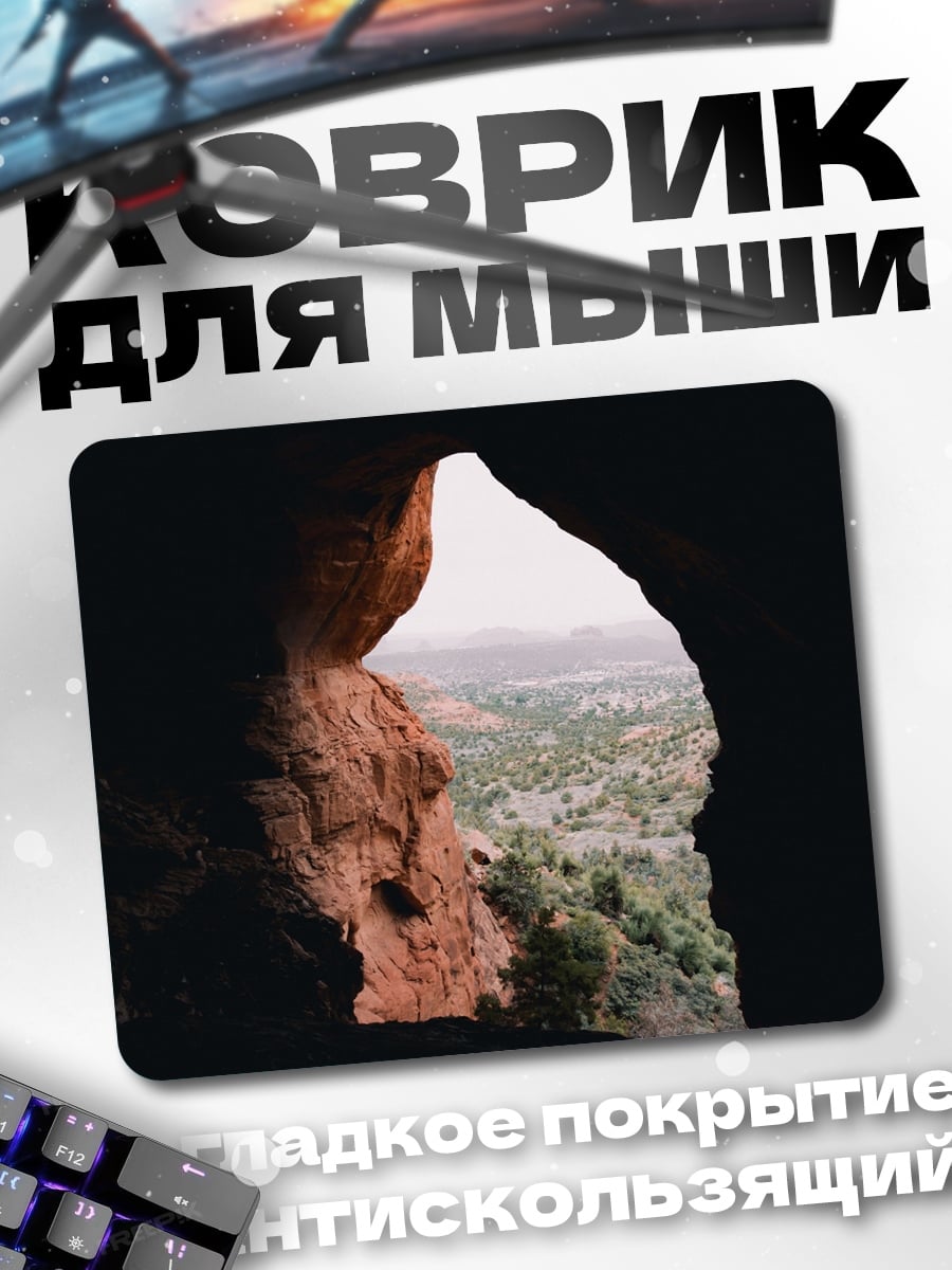 Коврик пещера вид сверху