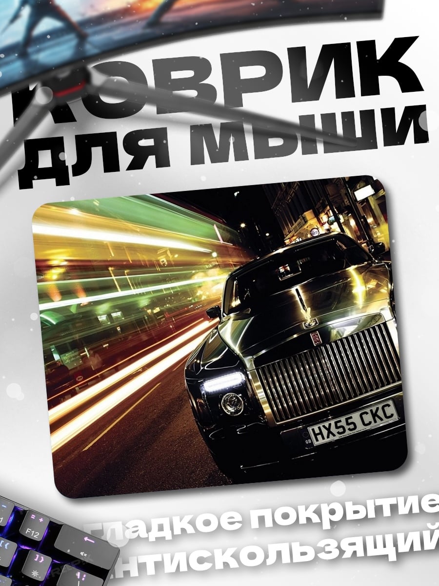 Коврик ночная гонка