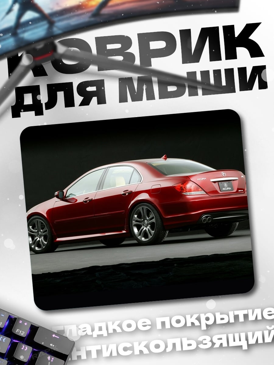 Коврик красный седан