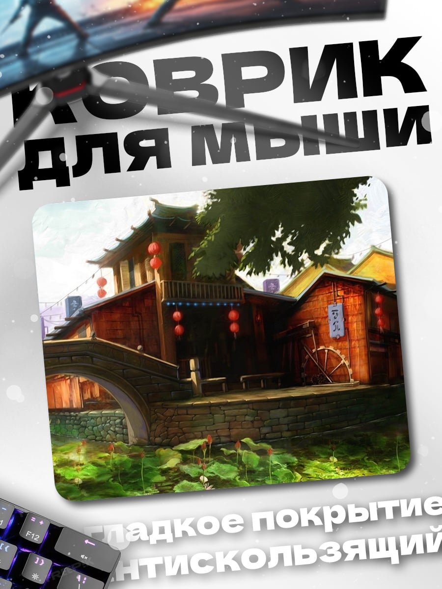 Коврик азиатская деревня мост
