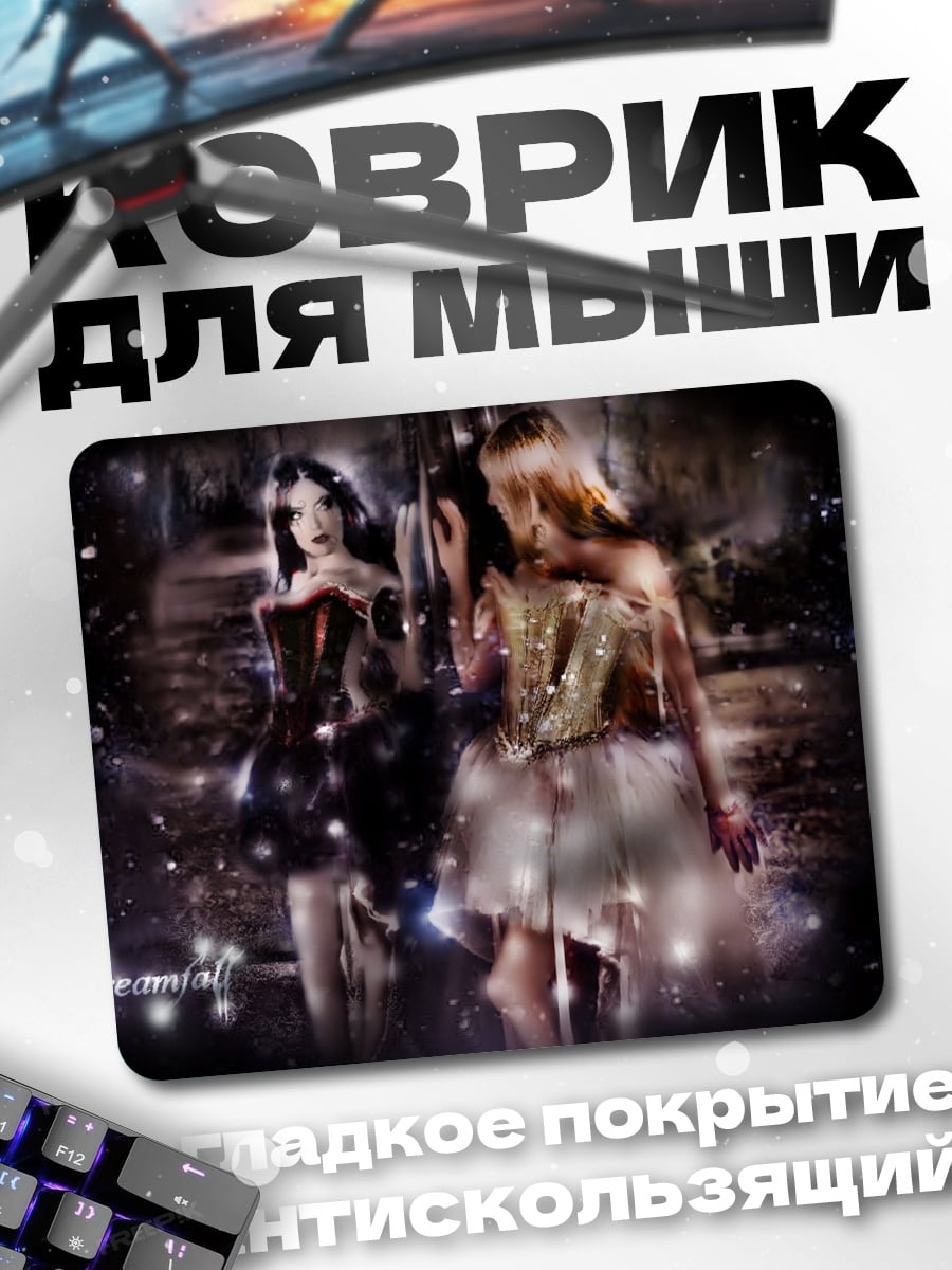 Коврик Девушки звёздной пыли