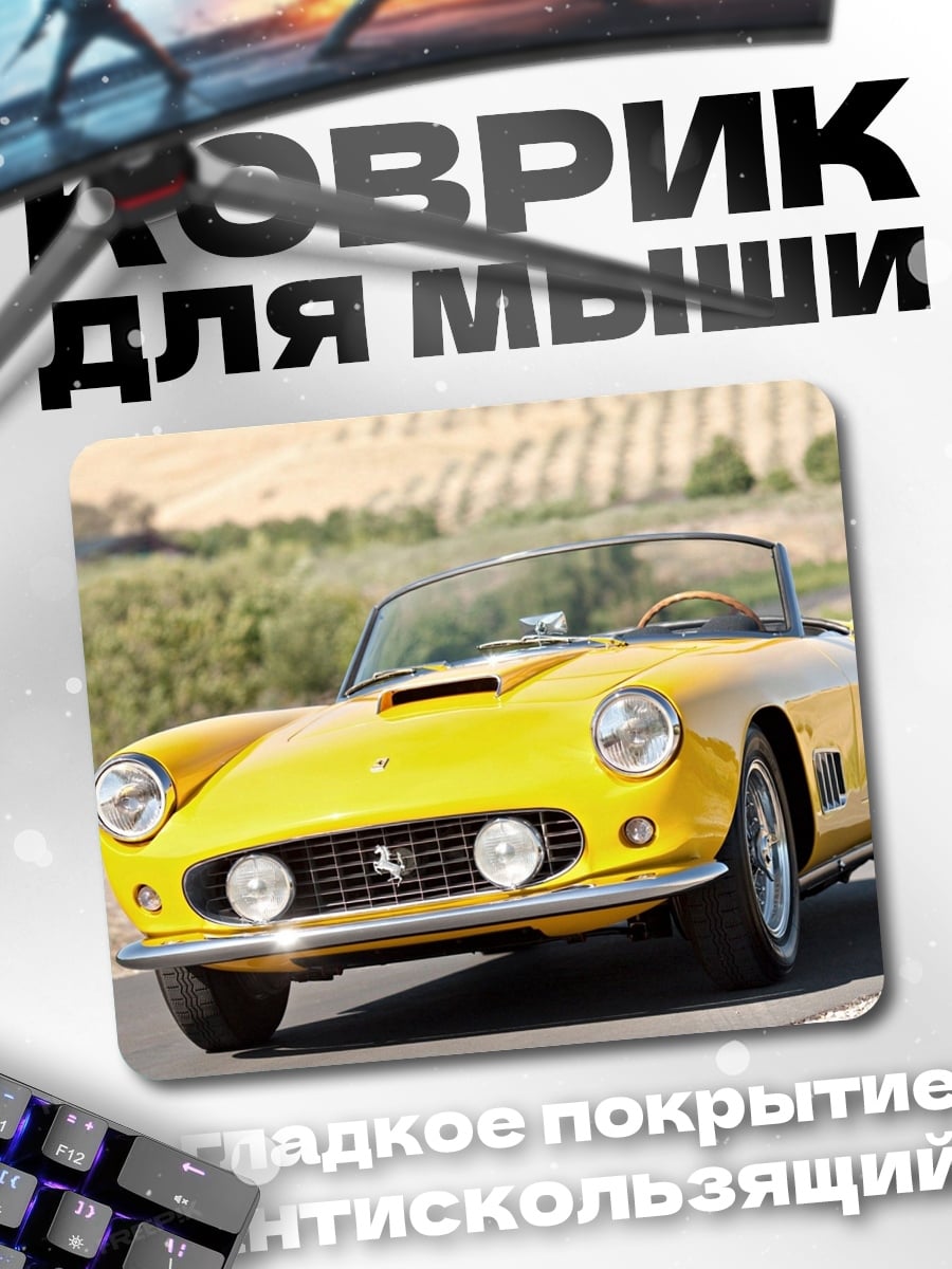 Коврик Желтый Феррари