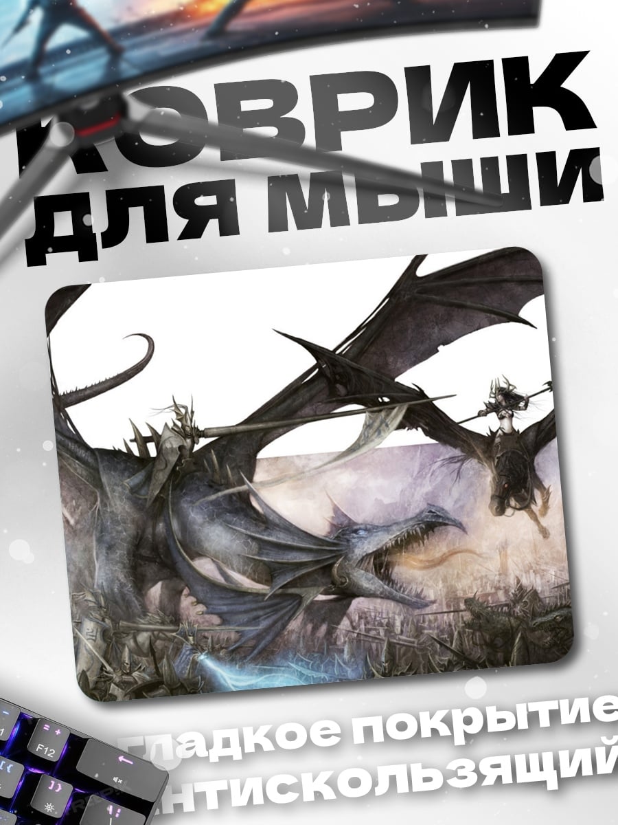 Коврик Драконья армия