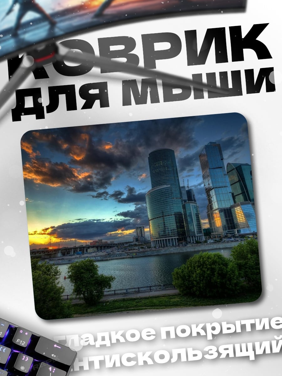 Коврик Москва Сити закат