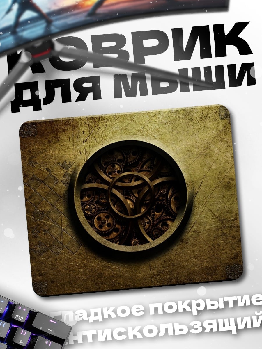 Коврик Механизм времени