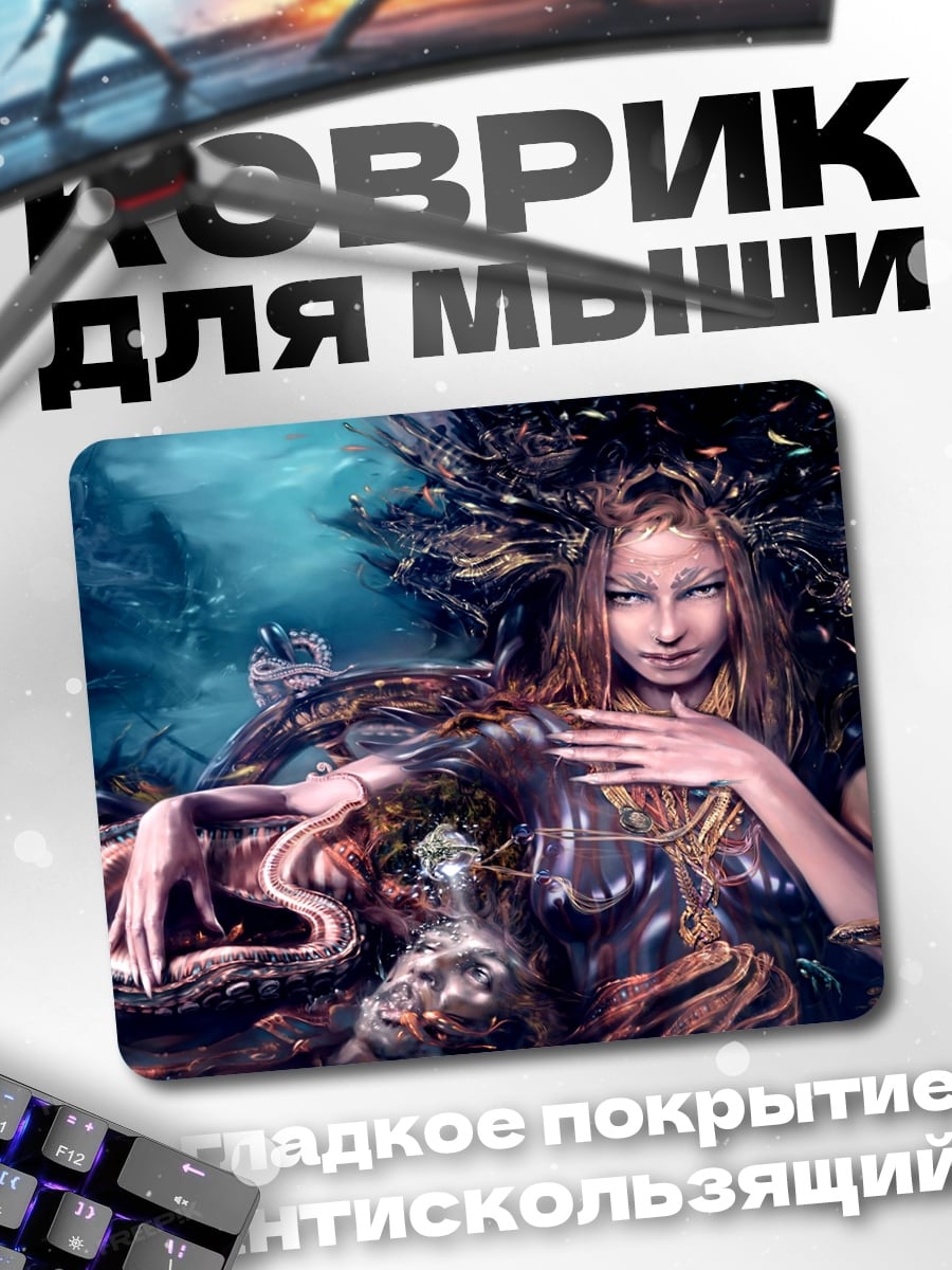 Коврик водяная нимфа с змеей