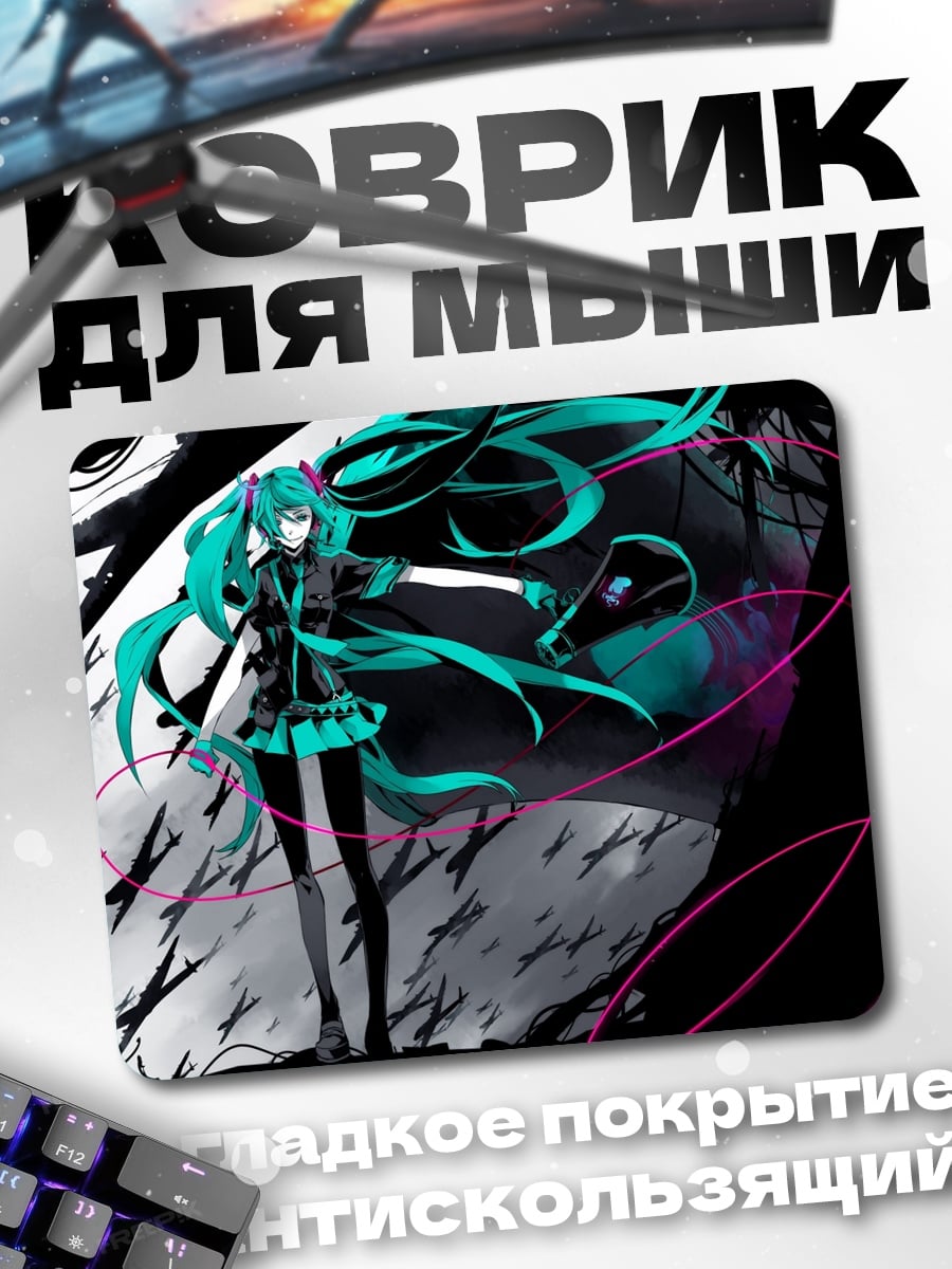 Коврик аниме девушка мику