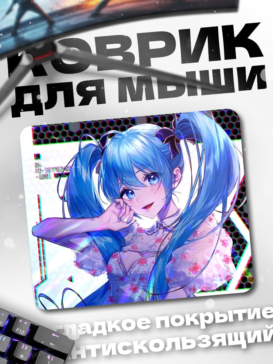 Коврик мику хацунэ